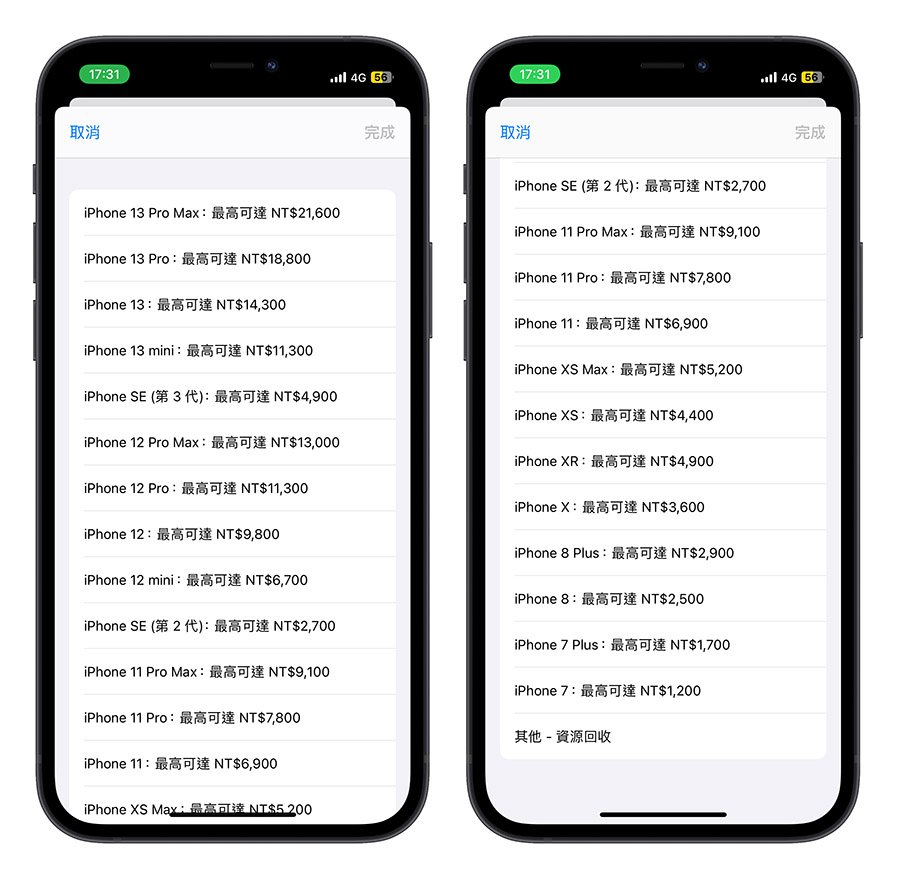 Apple Trade In 价格 查询 怎么看