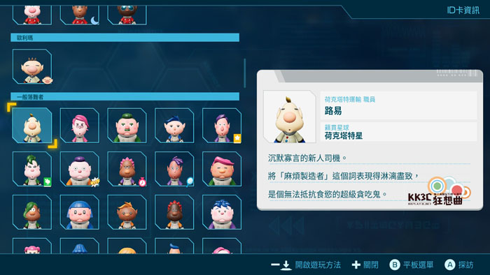Switch《皮克敏4》落难人员地图位置一览
