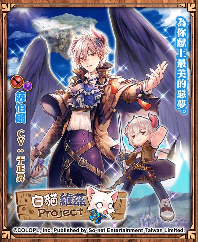 最萌联动！ 《问答RPG魔法使与黑猫维兹》x《白猫Project》双猫携手合作！