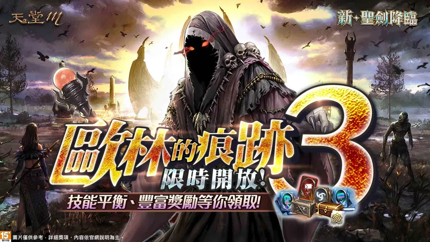 《天堂M》首次职业最大化革新！ 全新型态“新. 圣剑降临“强制锁血升级奠定最强万能职业、男角圣剑同步7月12日登场！