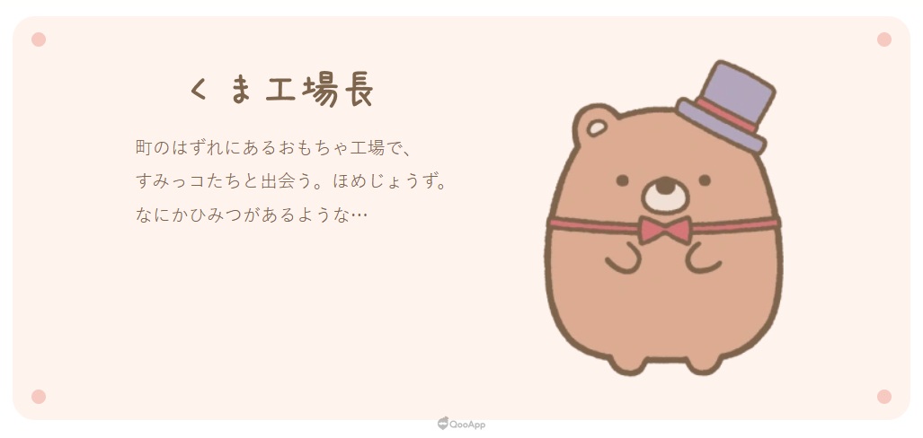 日本 San-x 宣布，以知名角色系列「角落小伙伴（角落生物）」为主角的第 3 弹电影作品将定为《剧场版 角落小伙伴 拼凑而成工厂的不思议之子（暂译，原文：映画 すみっコぐらし ツギハギ工場のふしぎなコ），同時公開预告视觉及特报影像等消息，确定 2023 年 11 月 3 日於日本上映。
