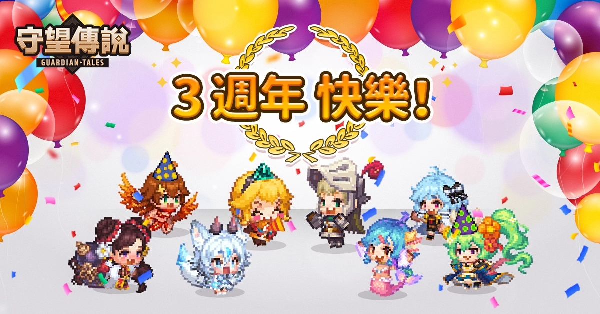《守望传说》迈向第三年！ 以免费130抽及更多好礼庆祝第三周年吧！