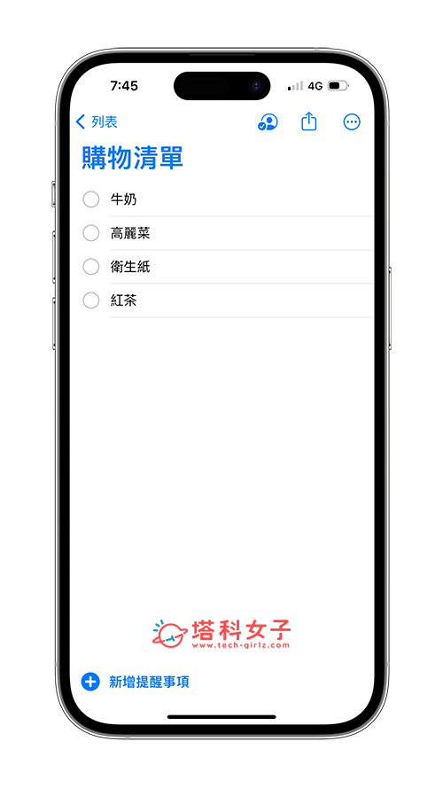 iPhone 提醒事项共享方法：共同编辑列表