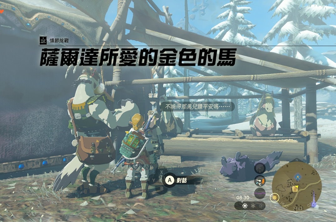 王國之淚 雪原驛站任務