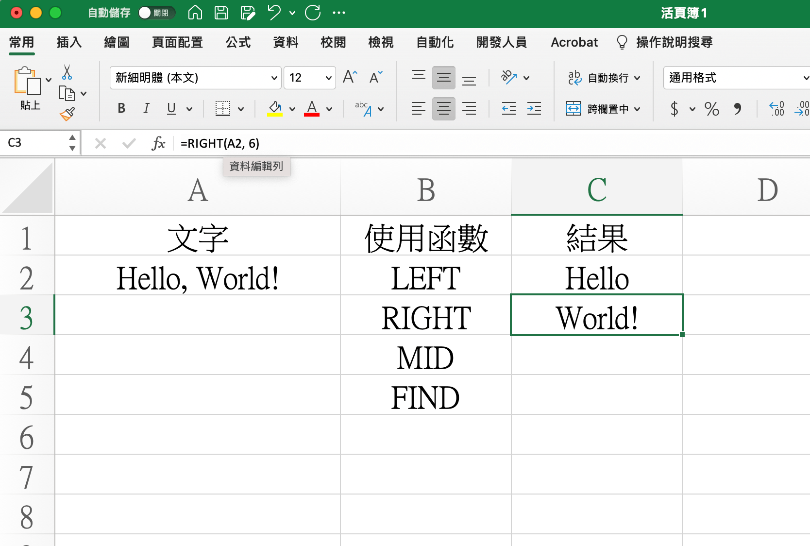 Excel 教学 – LEFT、RIGHT、MID、FIND，四大数据撷取函数使用范例
