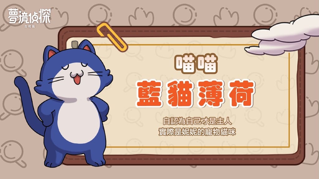 全球首款合成玩法休闲解谜手游 《梦境侦探：合成篇》释出人物及地图介绍