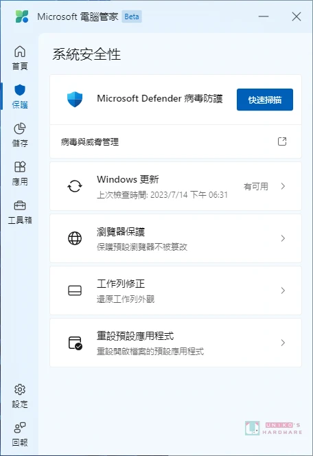 微软出品的免费电脑管家 – Microsoft PC Manager