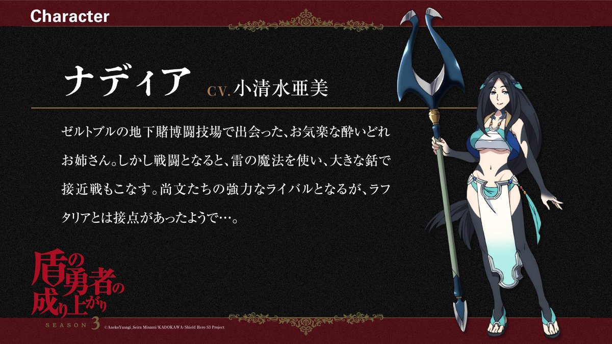 《盾之勇者成名录》第三季释出全新视觉图！新角色和主题曲公开！