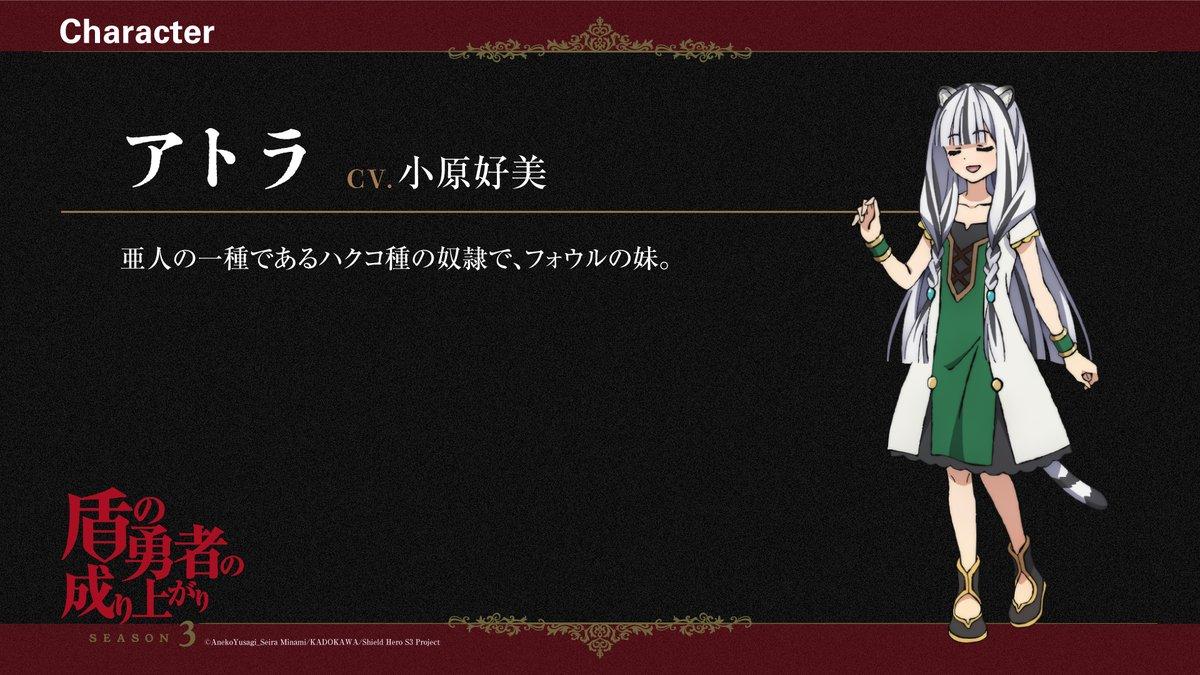《盾之勇者成名录》第三季释出全新视觉图！新角色和主题曲公开！