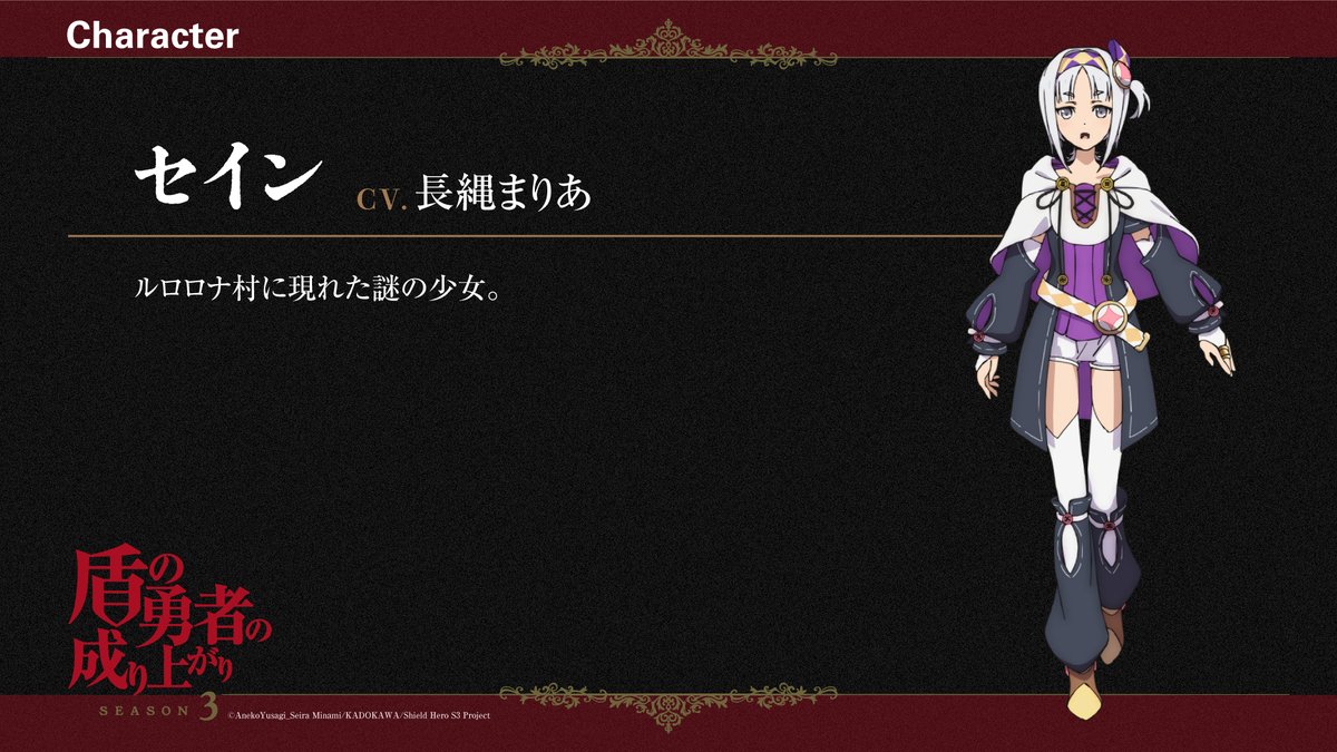 《盾之勇者成名录》第三季释出全新视觉图！新角色和主题曲公开！