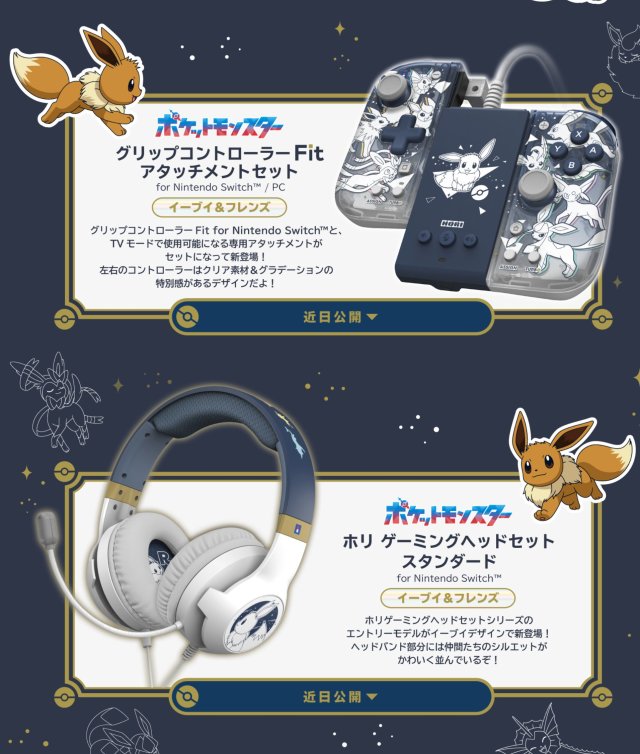 HORI全新《宝可梦》Nintendo Switch授权「伊布家族」专用摇杆周边套组