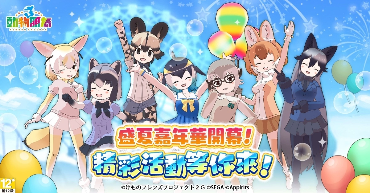 《动物朋友3》Summer 嘉年华登场！ 尽享丰富活动与奖励