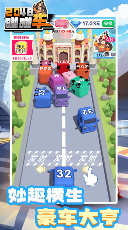 2048碰碰车赚钱是不是真的(提现套路揭秘)