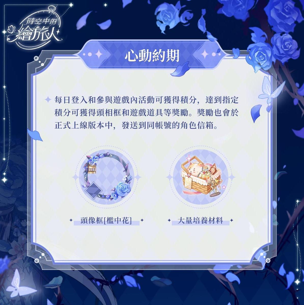 穿梭时空与他相遇，《时空中的绘旅人》临界测试8/11启动！ -7