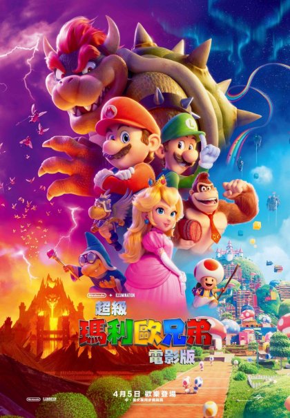 任天堂Nintendo因«萨尔达传说»和«超级玛利欧兄弟»电影版迎来史上最高营收纪录 - 电脑王阿达