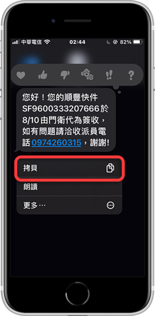 iPhone iOS iMessage 复制部分文字