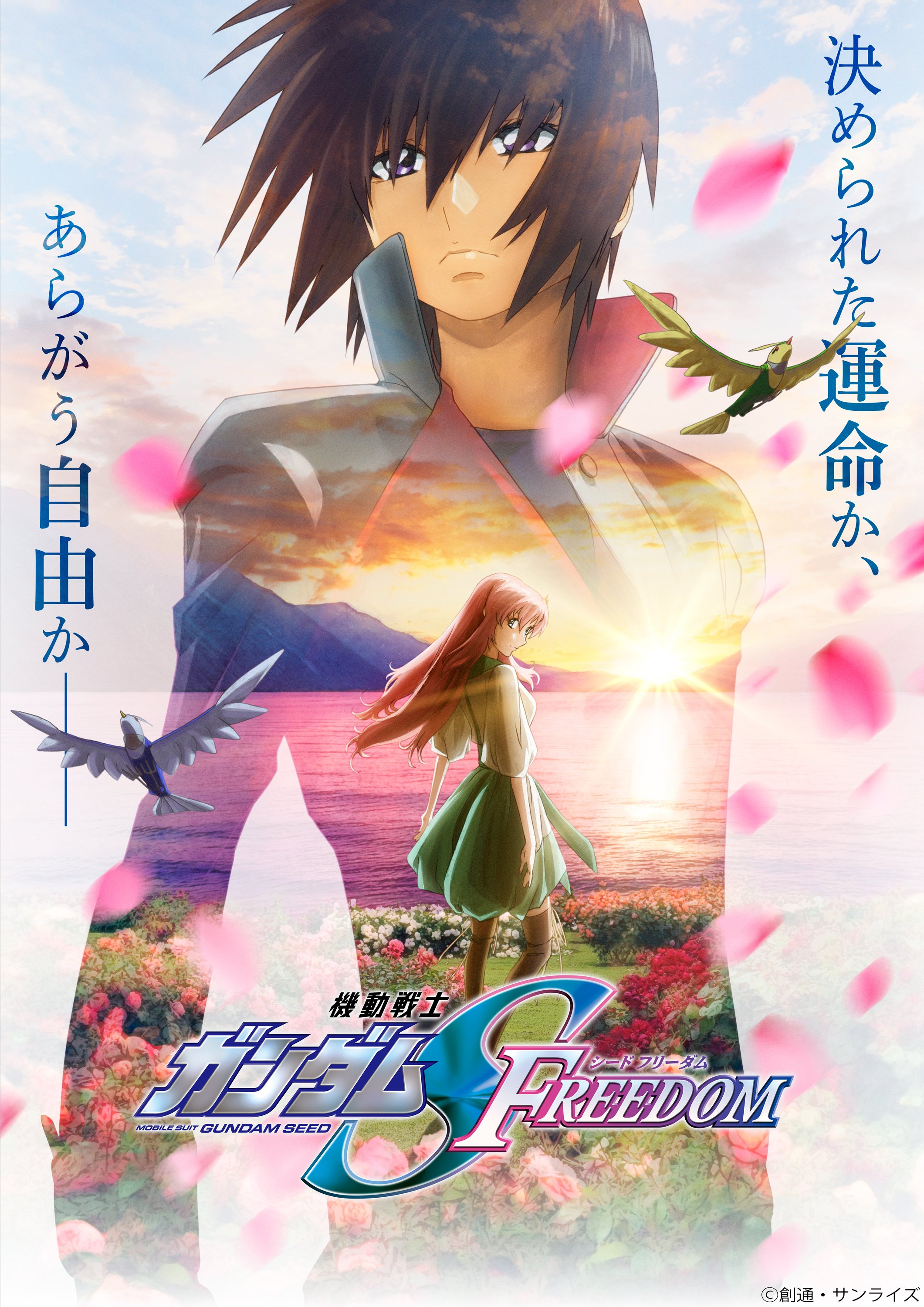 新作剧场版《机动战士钢弹 SEED FREEDOM》公开第二弹宣传视频与角色声优阵容 「卡佳里」改由 森奈奈子 配音