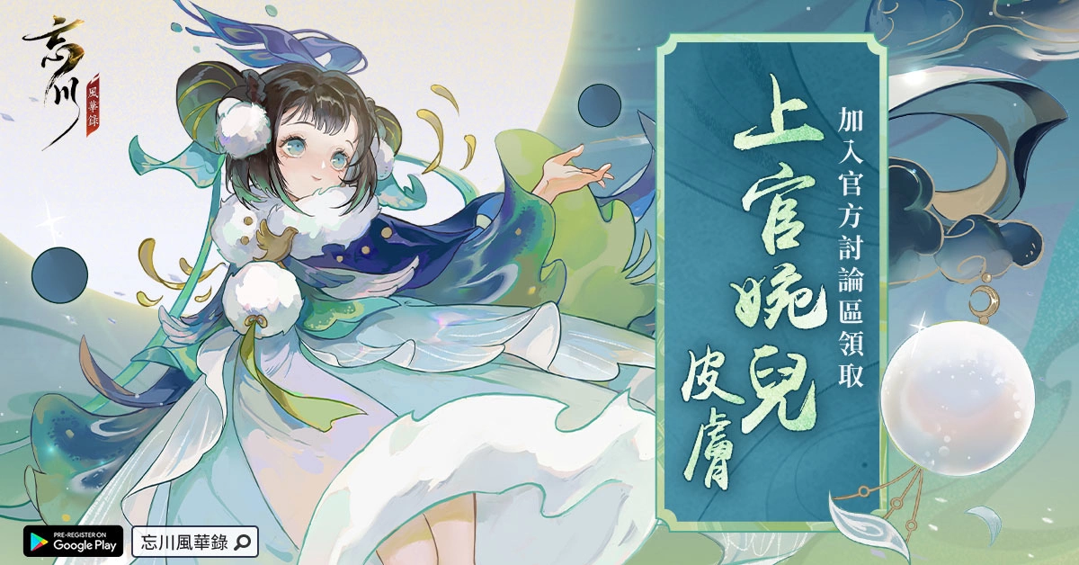 沉浸式古风RPG手游《忘川风华录》开启寻梦测试，限定造型免费送！