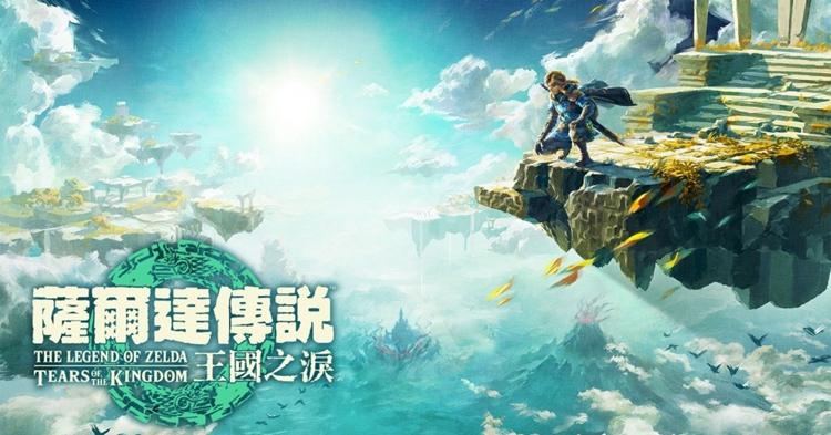 《萨尔达传说：王国之泪》开发团队斩获CEDEC 2023特别大奖