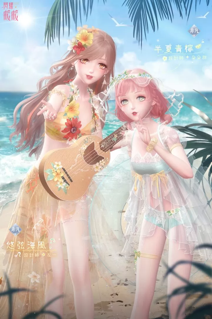 《闪耀暖暖》主题活动“晴沙之夏”复刻！ 评选赛商城更新「海莉的马戏团」
