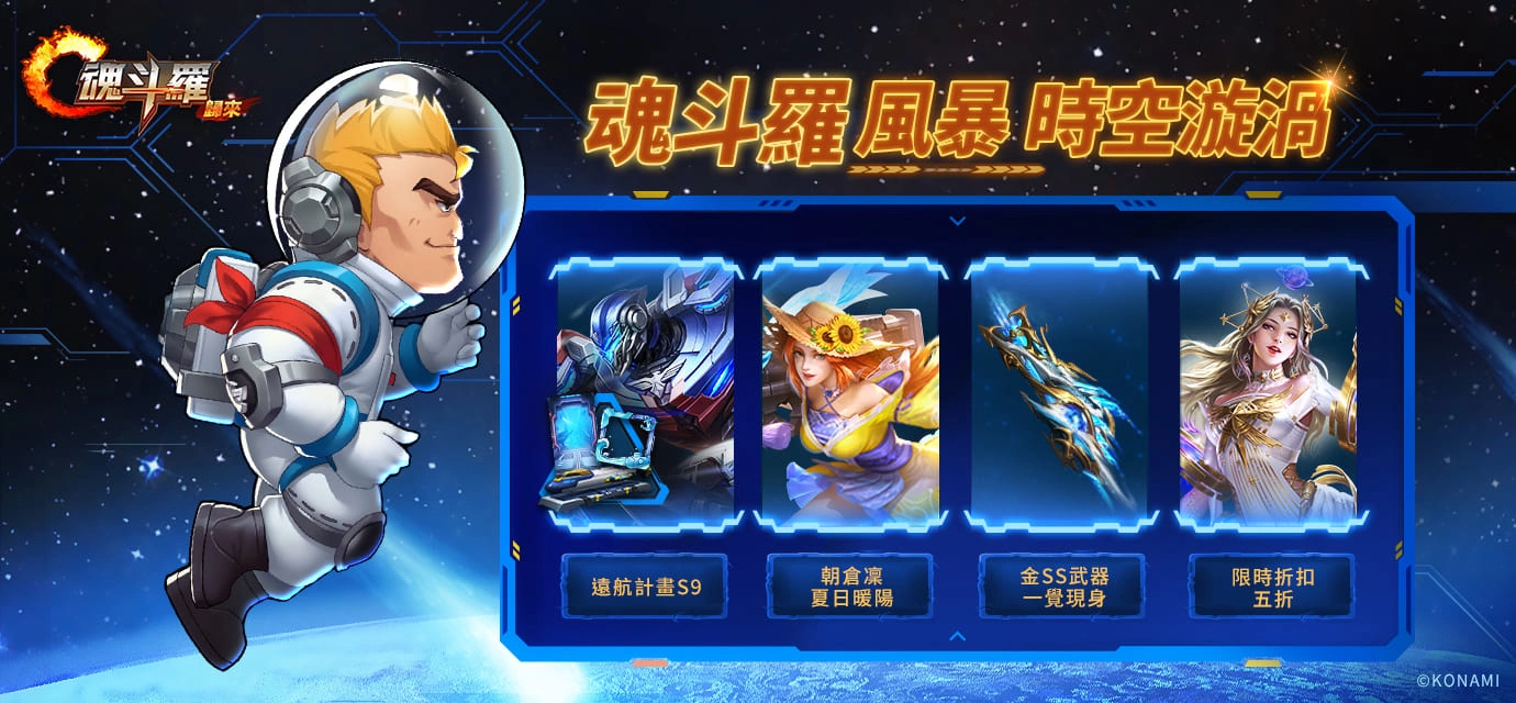 《魂斗罗：归来》改版全新SS英雄「森灵幻梦」宁芙现身、共庆《魂斗罗》35周年 丰富奖励与活动登场
