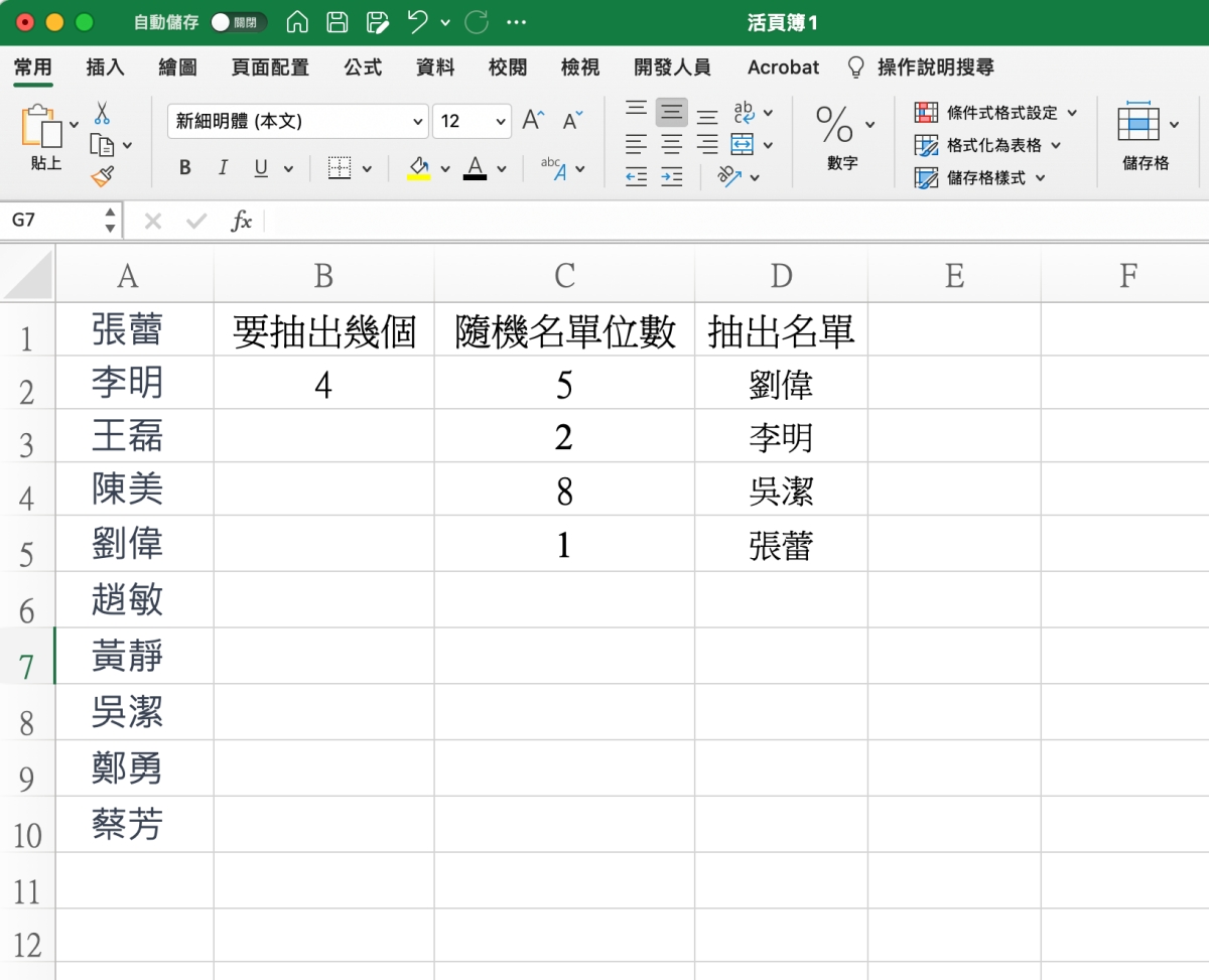 Excel 教学 – 制作抽奖工具，可配置要抽出几人