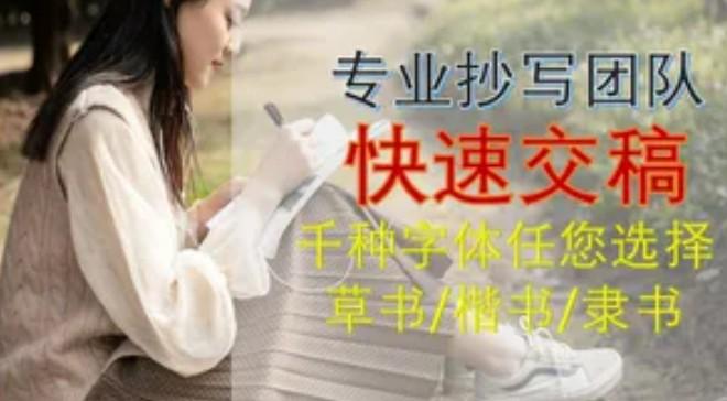 代抄小短文兼职是真的吗(这些兼职很多都是虚假的)