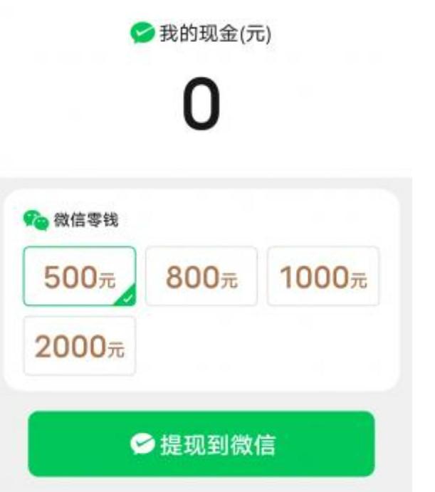 天天趣刷刷提现是真的吗？能提现500和1000元吗？