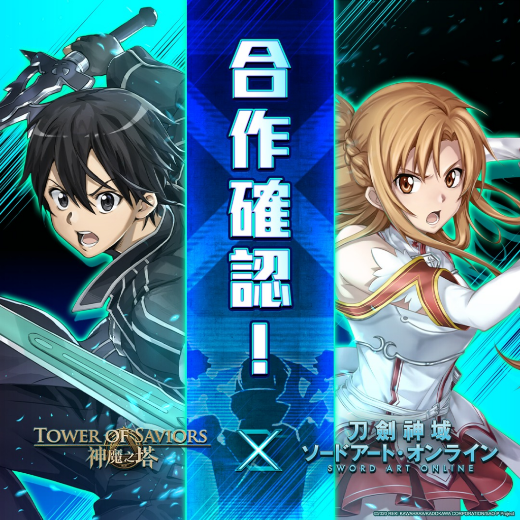 《神魔之塔》x《刀剑神域》联动确认！合作活动日期公开！