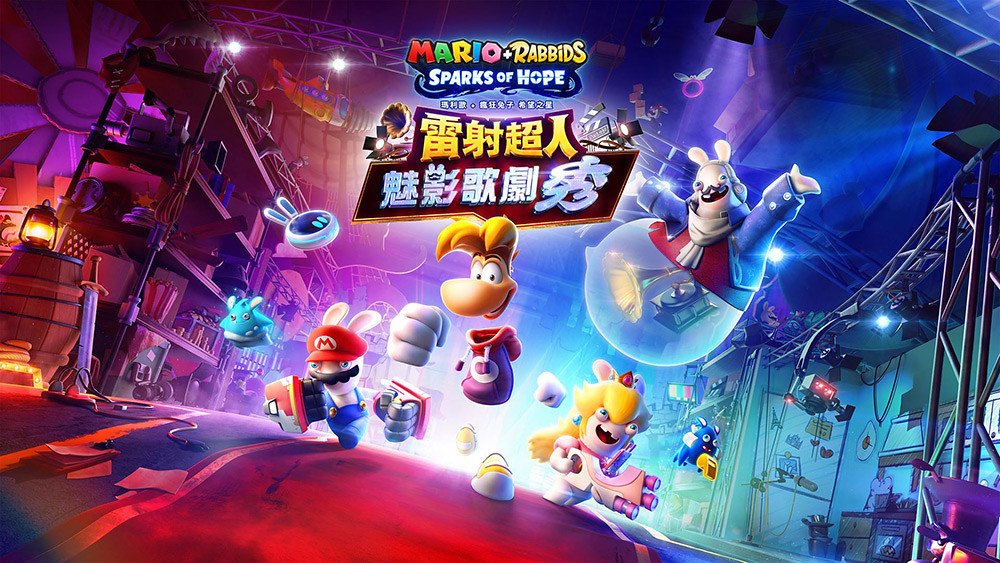 Ubisoft《玛利欧+疯狂兔子希望之星》最新扩充内容「雷射超人魅影歌剧秀」8月30日推出
