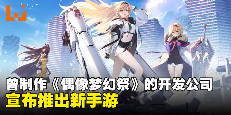 Happy Elements推出新原创手游《ReverseBlue×Re-birthEnd》！官方释出前导预告片！