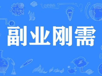 微信加好友15元一单是真的吗(加好友背后是骗局)
