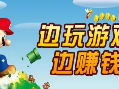 学生赚一天20元技巧(必看和收藏)