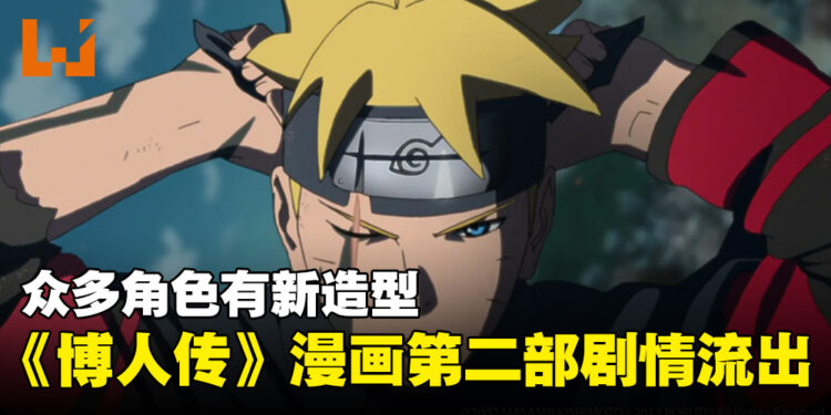 《博人传》漫画第二部剧情流出！鹿丸成第八代火影，角色们成长后新造型公开！