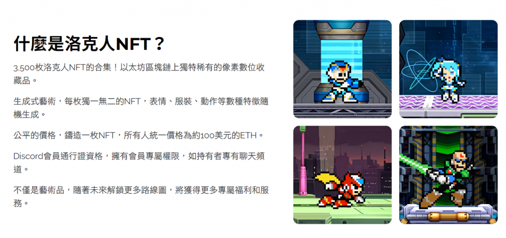 CAPCOM即将推出《洛克人 X DiVE》角色的NFT！一个竟然要价100美元！