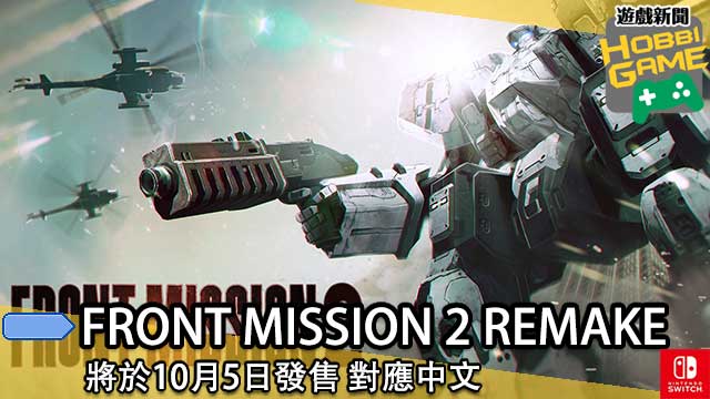 FRONT MISSION 2 REMAKE
