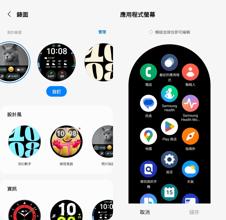 表面选择非常丰富，从可爱风格、时尚风格到实用信息选择都有。