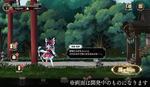 <strong>《东方Project》二次创作手游 宣布于9月29日开启事前登录</strong>
