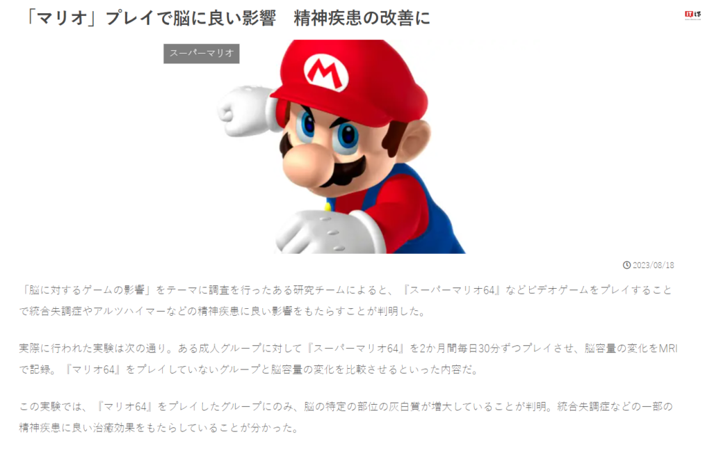 玩游戏有益“健康”？调查：玩《Mario》等电子游戏可改善精神疾病