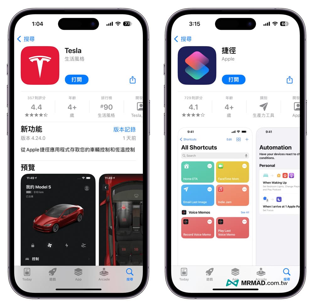 启用Tesla App 捷径功能需求