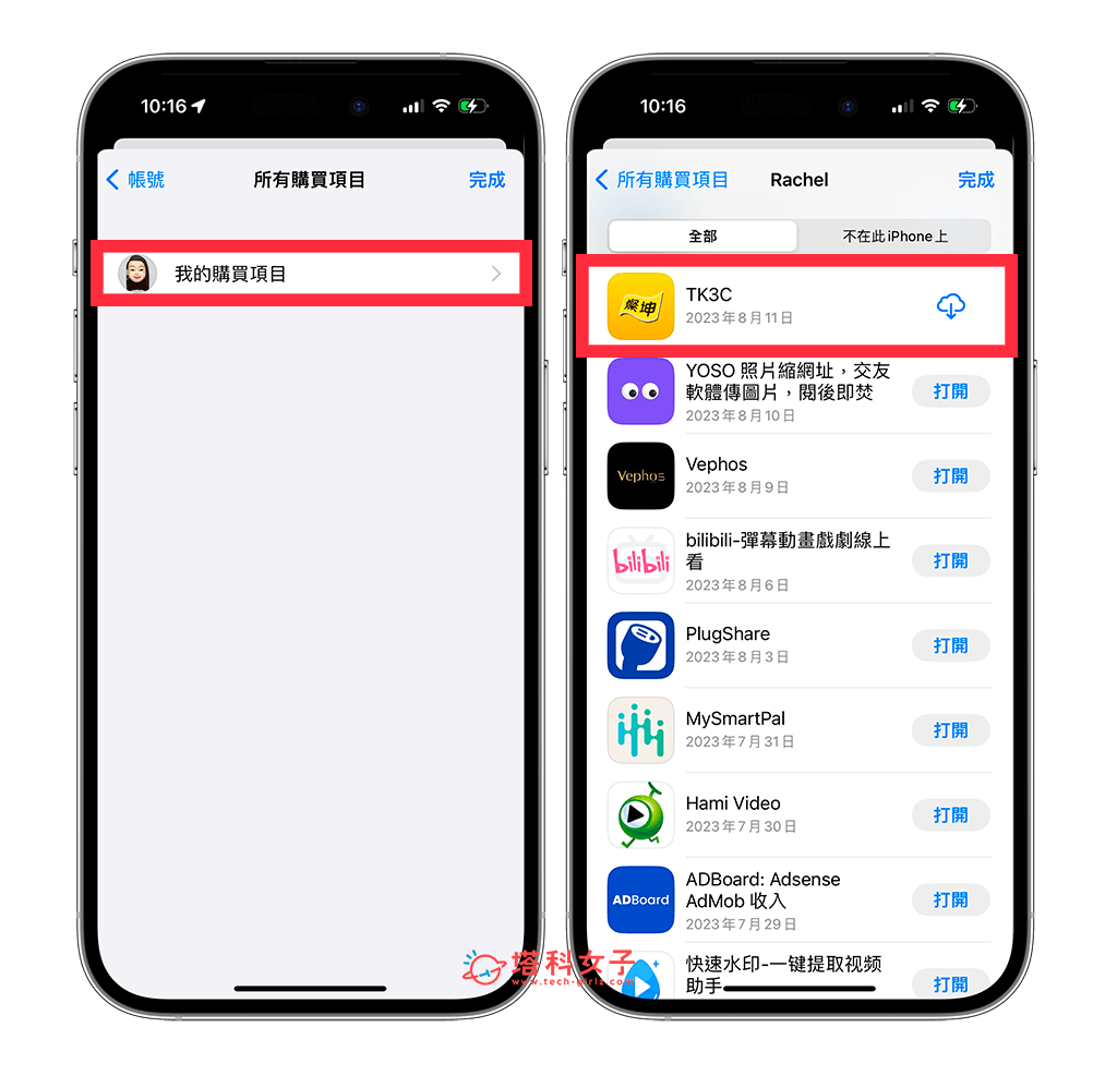 iPhone App 使用日志删除并隐藏：我的购买项目