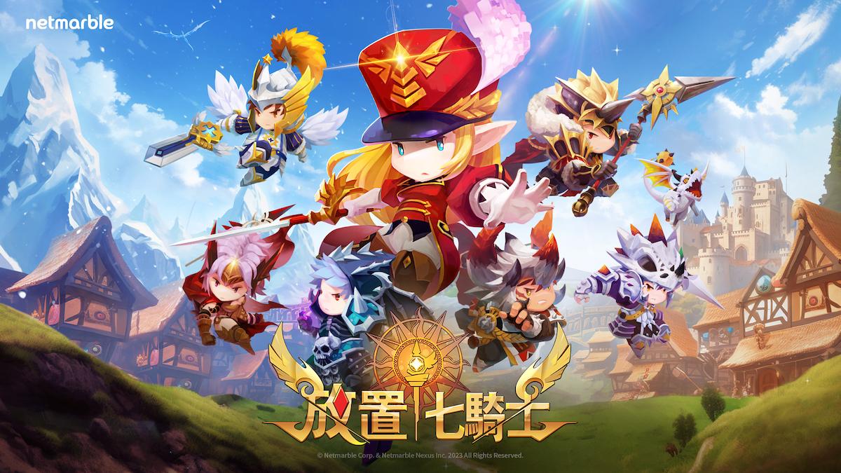 《放置七骑士》现已开放iOS装置进行事前预约