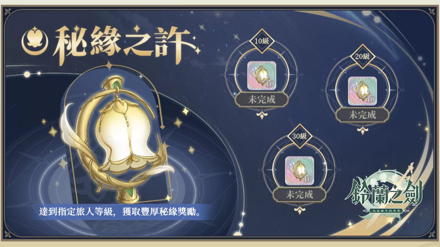 用你的抉择改写世界《铃兰之剑》今日正式上市！ 声优川澄绫子的访谈影片公开
