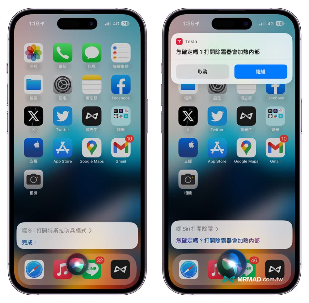 如何用 Siri 语音控制特斯拉