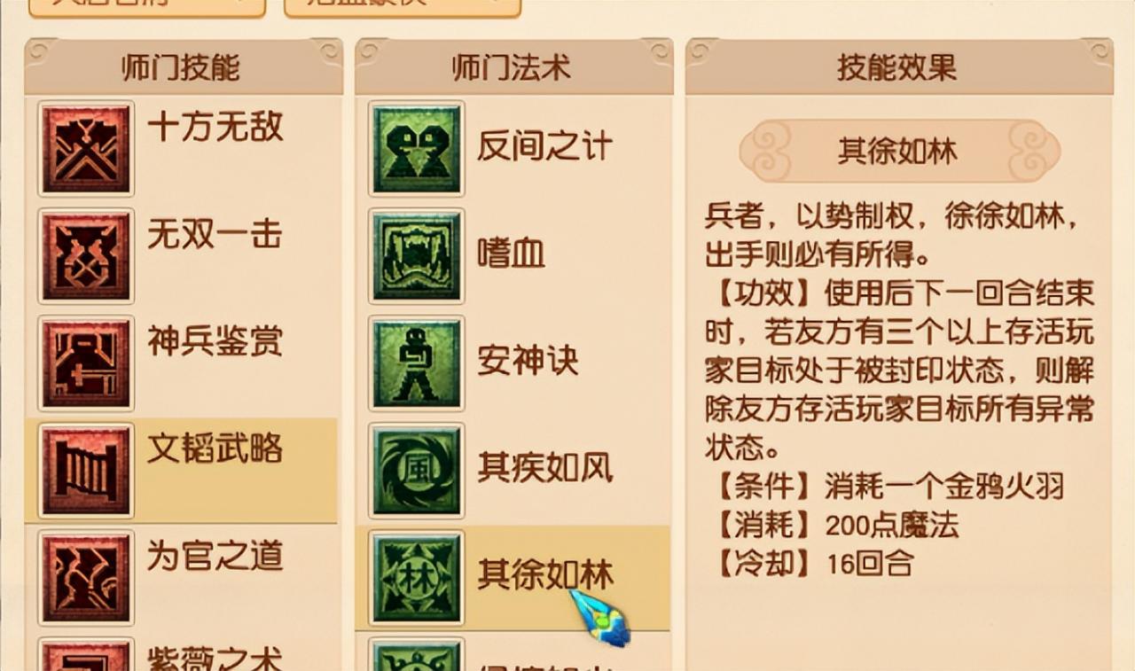 梦幻西游凌波城技能攻略（师门技能解封大盘点）  第7张