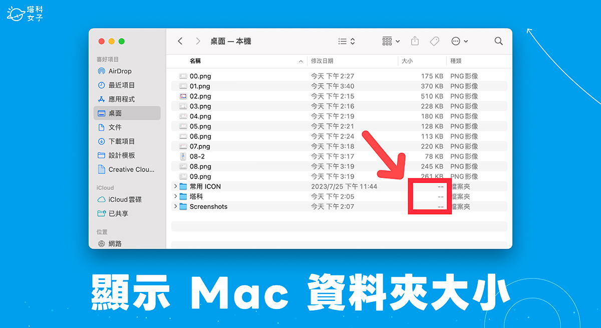 Mac 文件夹大小怎么看？ 这方法显示 Mac 档案夹容量是多少