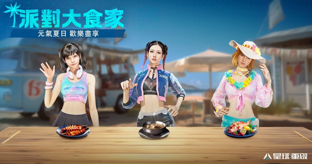 《星球：重启》夏日活动全面开启！ 公会福利站全新三大功能一次解放