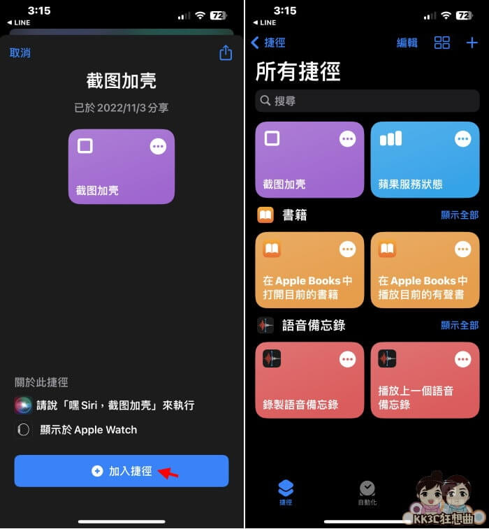 iPhone捷径：iPhone截图外框教学-01