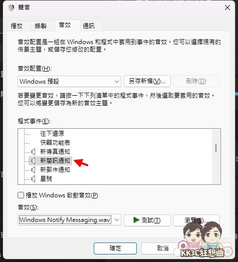 Windows 11变更系统提示音频-03