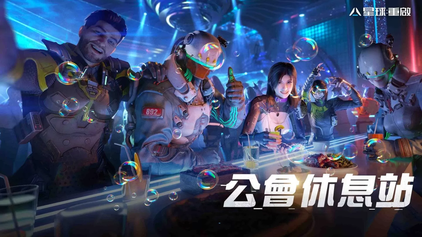 《星球：重启》夏日活动全面开启！ 公会福利站全新三大功能一次解放